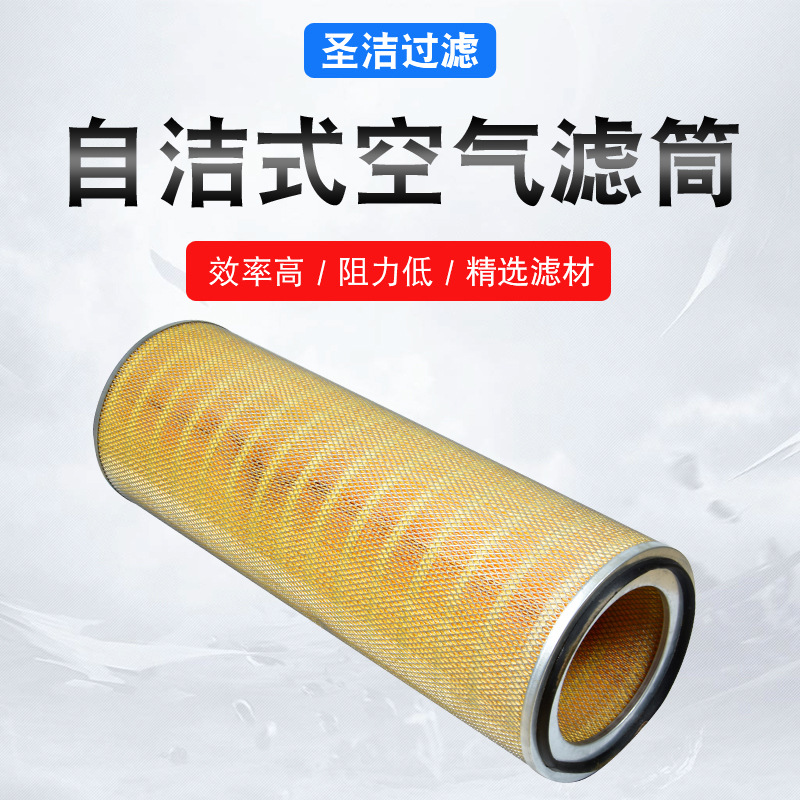 自潔式空氣濾芯